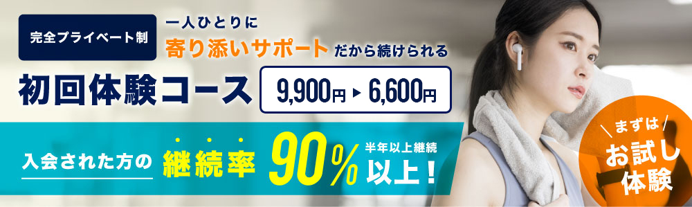 身体づくりの追い込みトレーニングキャンペーン