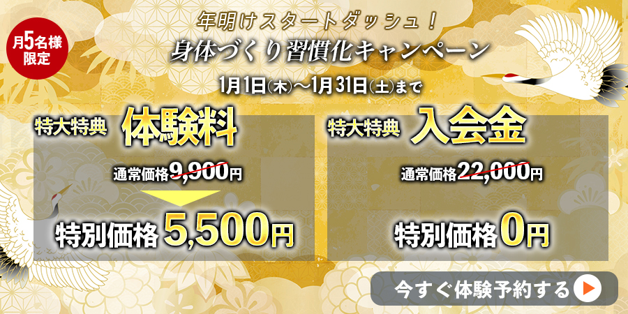 身体づくりの追い込みトレーニングキャンペーン